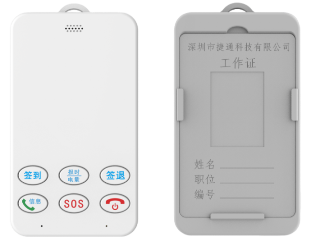 智能定位電子工牌 JT-8868